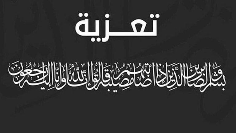 عميدة كلية الحقوق بتطوان تعزي الدكتور أحمد الدراري في وفاة عمته