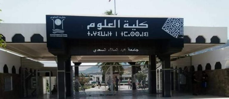 أمن تطوان يطوق كلية العلوم بتطوان تنفيذا لقرار منع نشاط طلابي