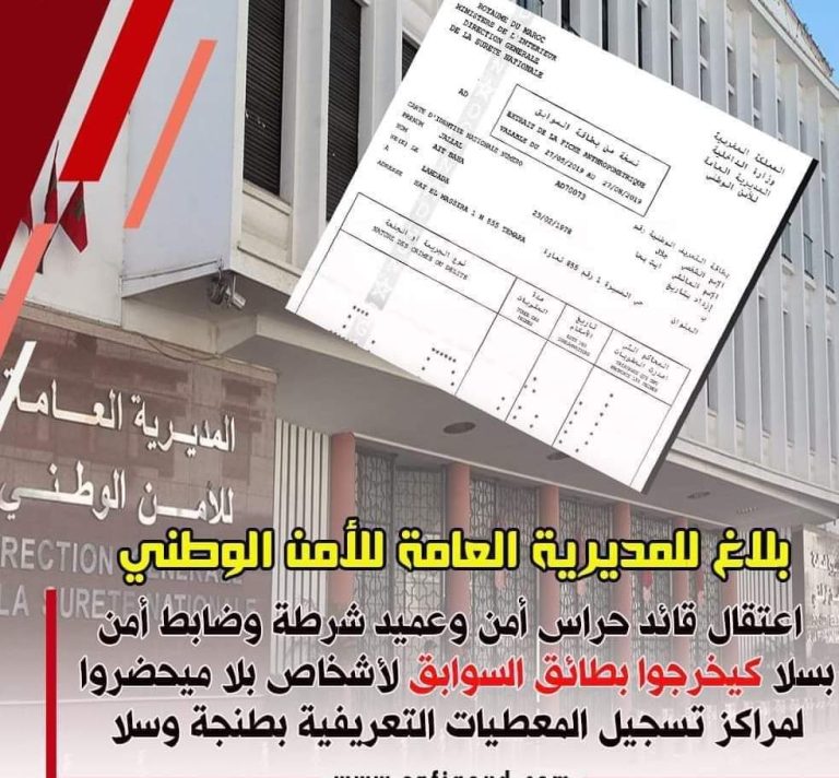 يداع اثنين من موظفي الشرطة تحت تدبير الحراسة النظرية