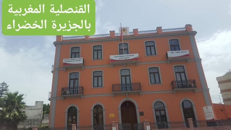 قنصلية المغرب بالجزيرة الخضراء تمنع قاصر من إنجاز البطاقة الوطنية