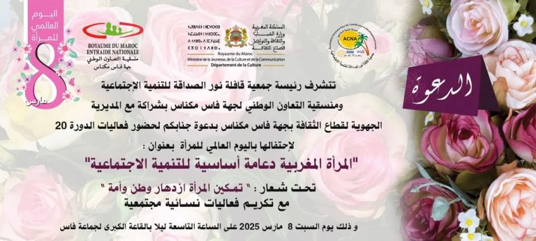 جمعية قافلة نور الصداقة للتنمية الإجتماعية تحتفي باليوم العالمي للمرأة تحت شعار : “المرأة دعامة أساسية للتنمية الاجتماعية”