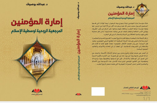كلية الآداب بالمحمدية تحتضن قراءة في كتاب “إمارة المؤمنين” بحضور مؤلفه