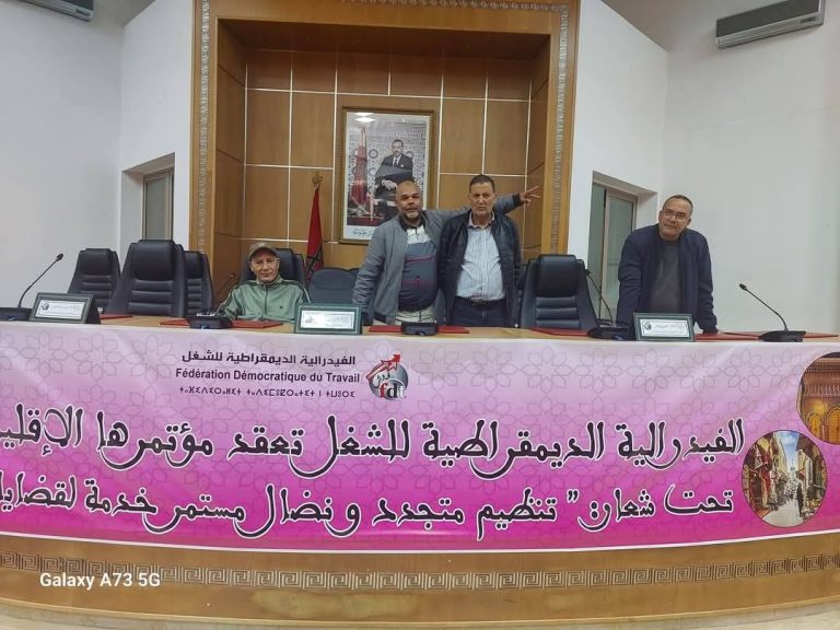 فاس على موعد مع محطة نقابية وازنة: اللمسات الأخيرة للمؤتمر الإقليمي للفيدرالية الديمقراطية للشغل