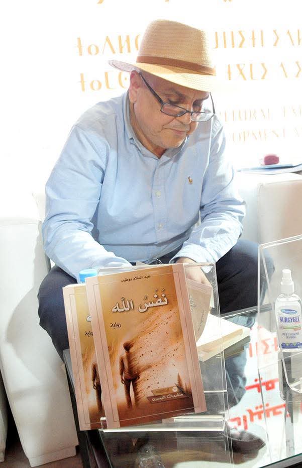 نفس الله”.. رواية عبد السلام بوطيب التي تُشعل نار الذاكرة وتستفز أسئلة المصير