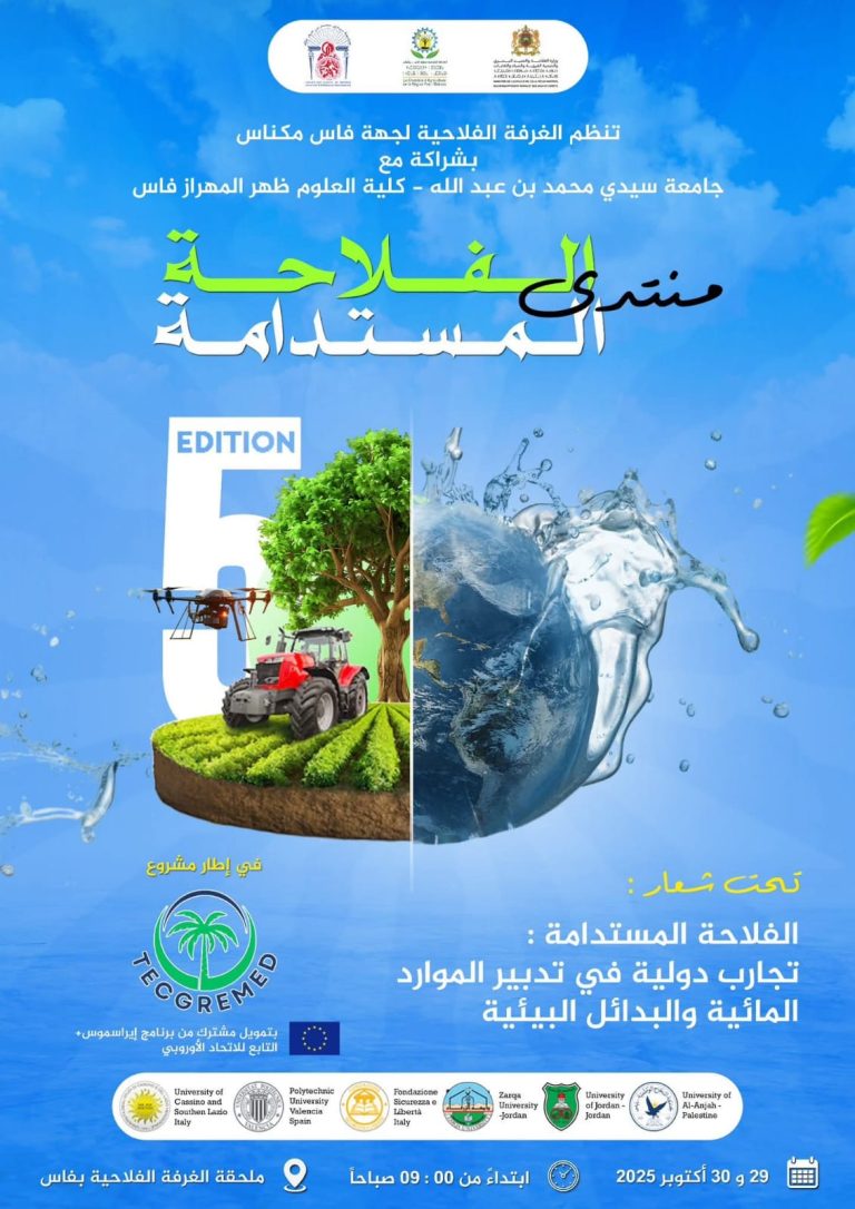 فاس تحتضن المنتدى الخامس للفلاحة المستدامة بجهة فاس-مكناس: تجارب دولية في تدبير الموارد المائية والبدائل البيئية