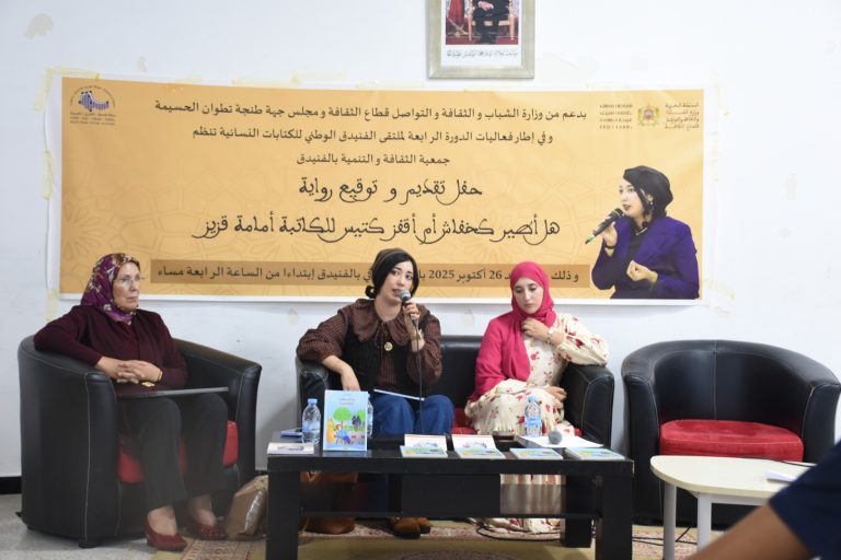 إختتام فعاليات الدورة الرابعة لملتقى الفنيدق الوطني للكتابات