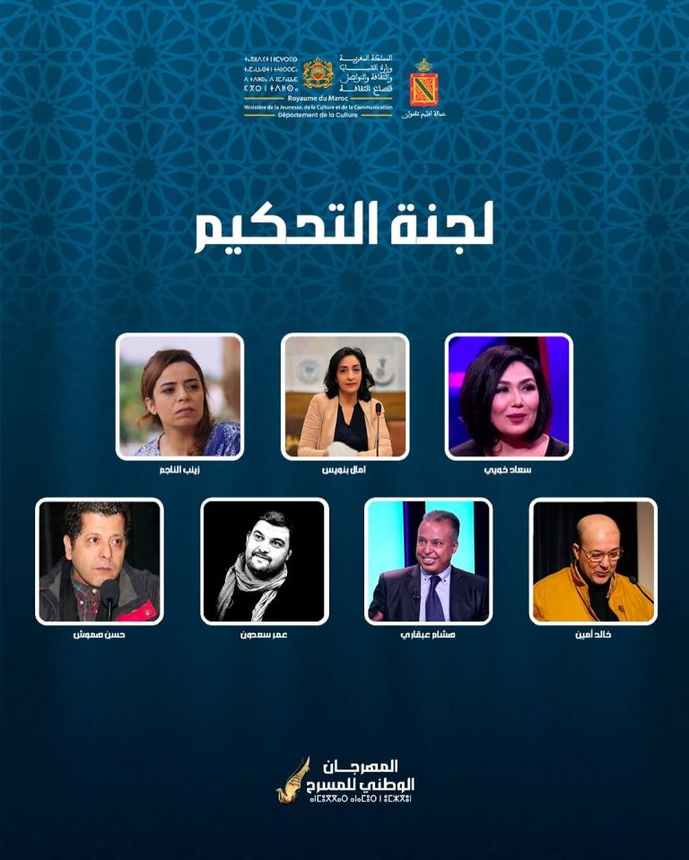 تطوان تستعد لاحتضان الدورة الخامسة والعشرين للمهرجان الوطني للمسرح