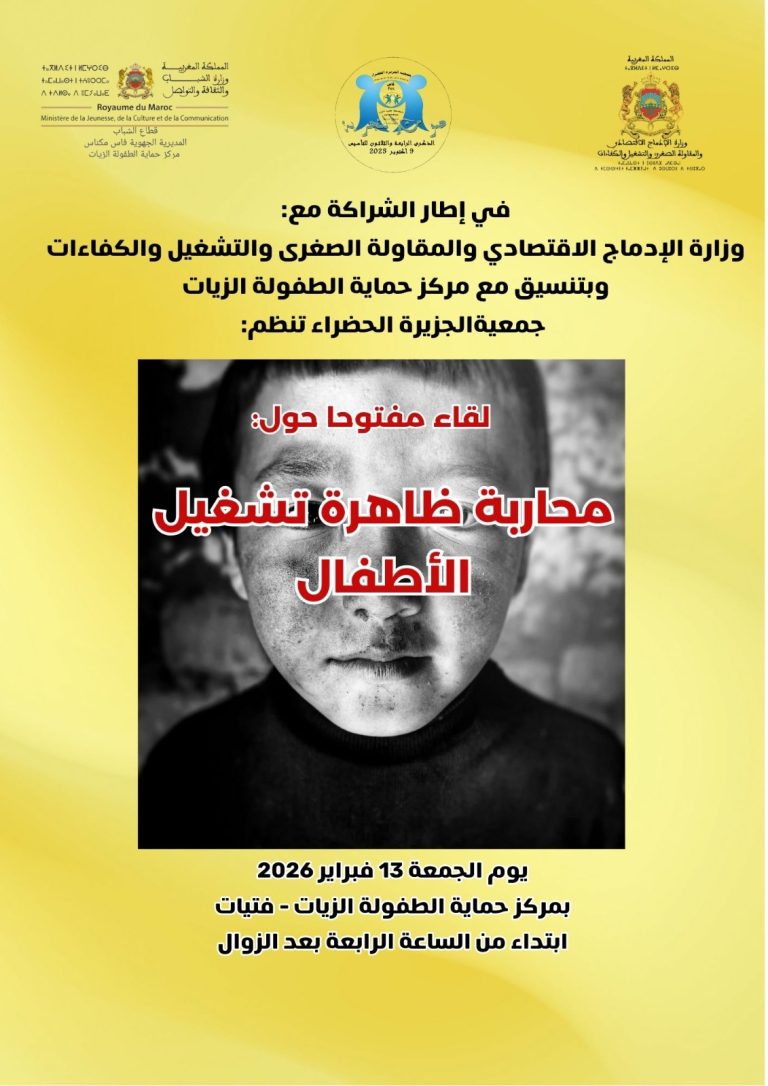 مبادرة مدنية تقودها جمعية الجزيرة الخضراء بشراكة مع مؤسسات رسمية