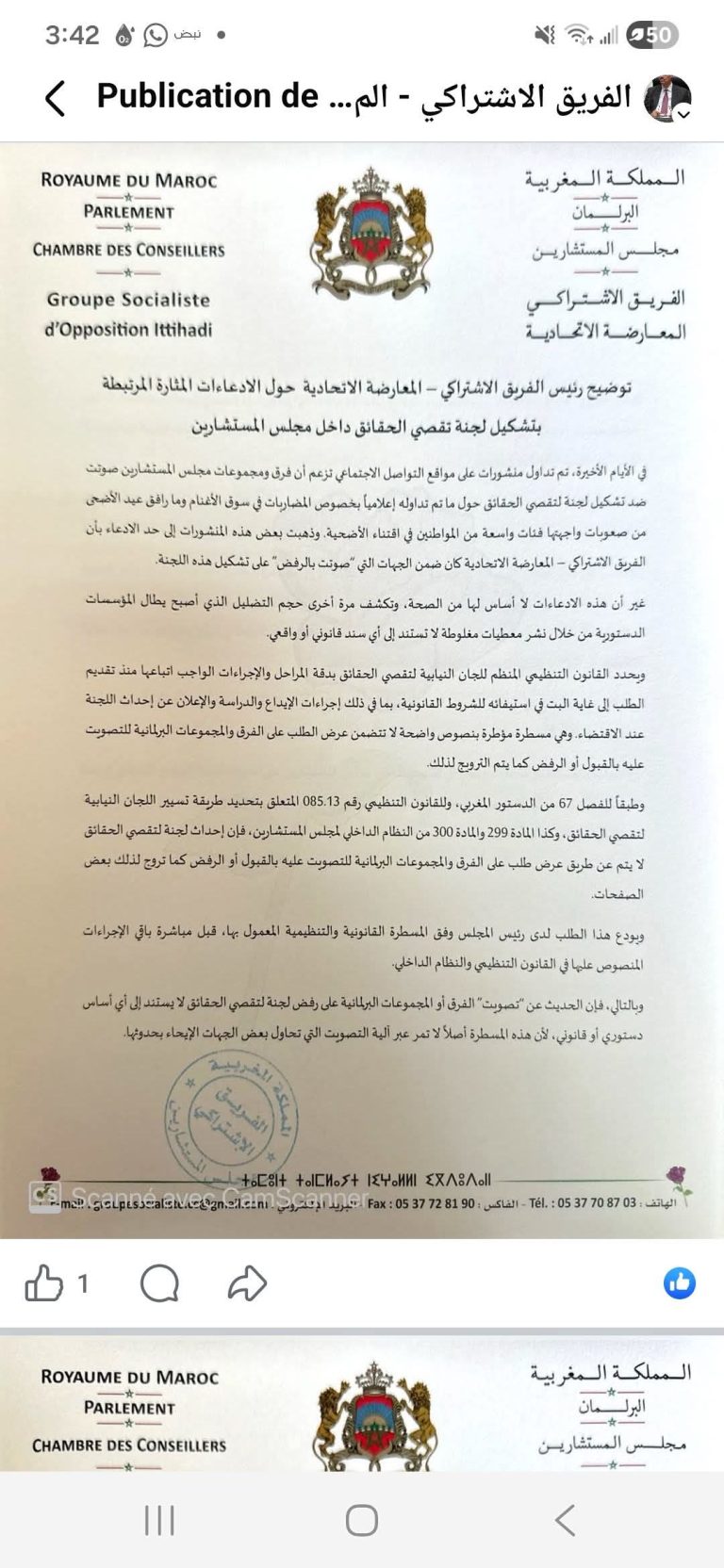 المعارضة الاتحادية ترد على “ادعاءات” تشكيل لجنة تقصي الحقائق بمجلس المستشارين وتوضح المساطر القانونية