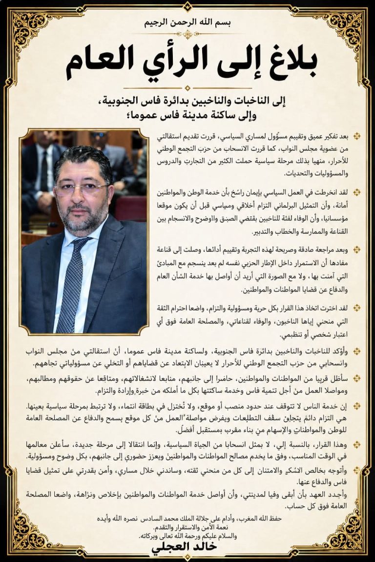 استقالة خالد العجلي من “الأحرار”.. انتقال سياسي يعيد خلط الأوراق بفاس الجنوبية