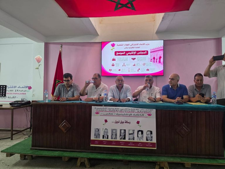 الاتحاد الاشتراكي بفاس يراهن على إعادة ترتيب البيت الداخلي ويعلن التعبئة السياسية استعدادًا للاستحقاقات المقبلة