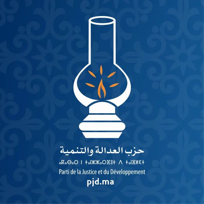 الحسيمة.. حزب العدالة والتنمية يصدر بياناً توضيحياً للرأي العام